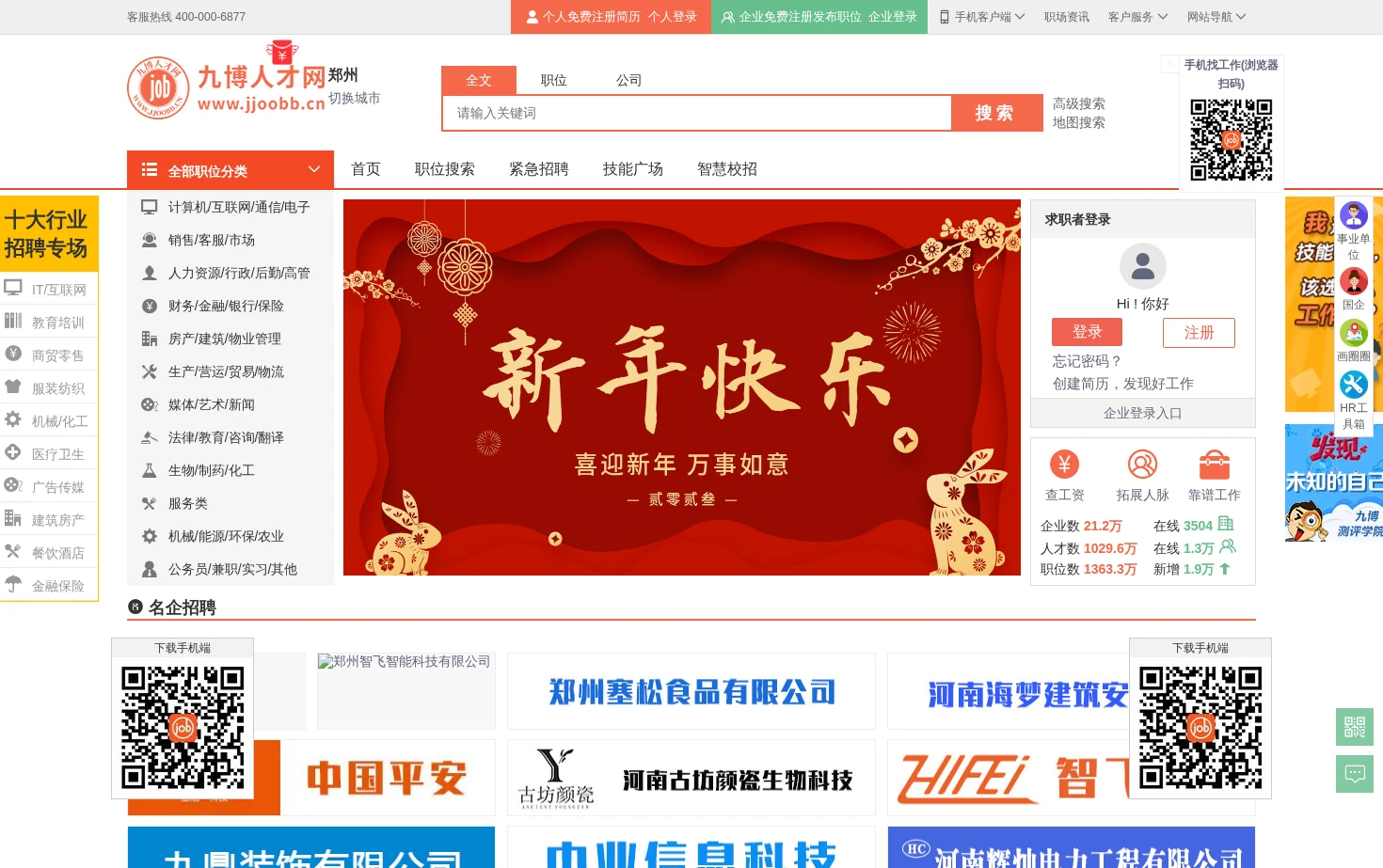 郑州招聘 页面快照
